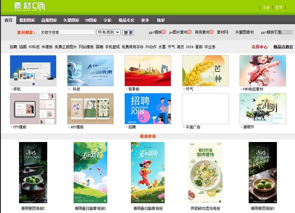 素材中国