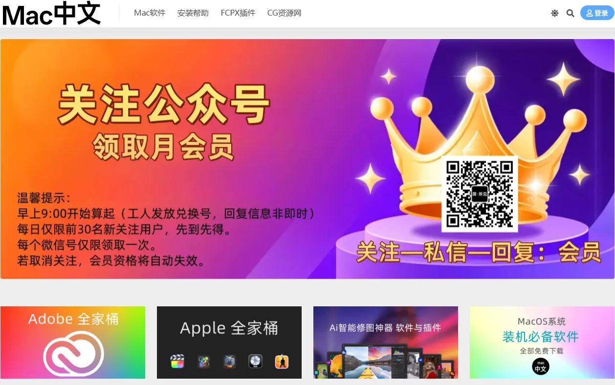 Mac中文