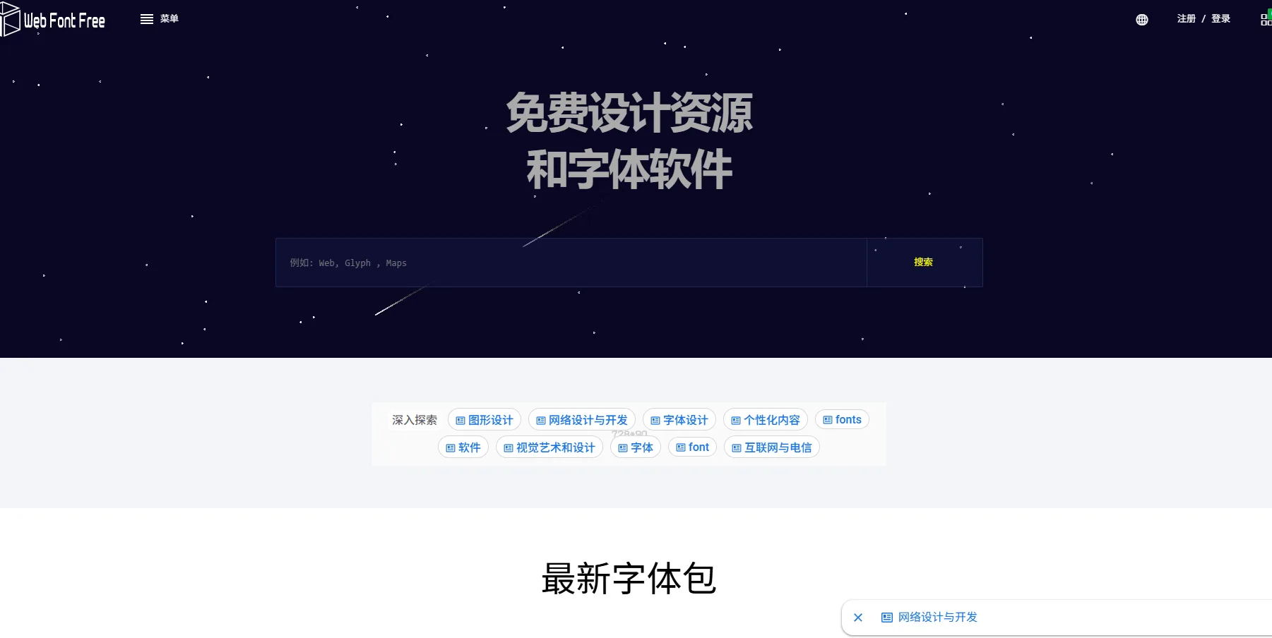 在线免费字体下载