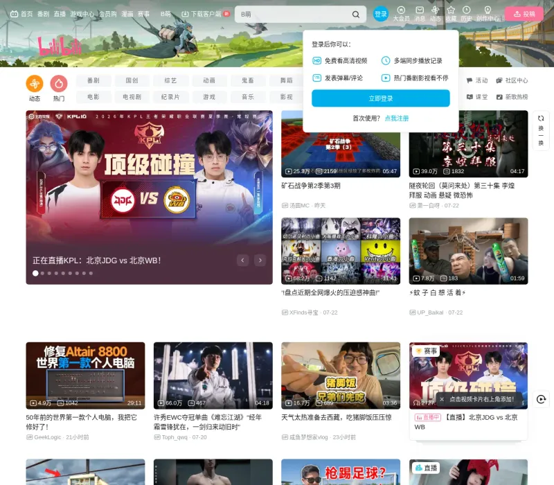 哔哩哔哩