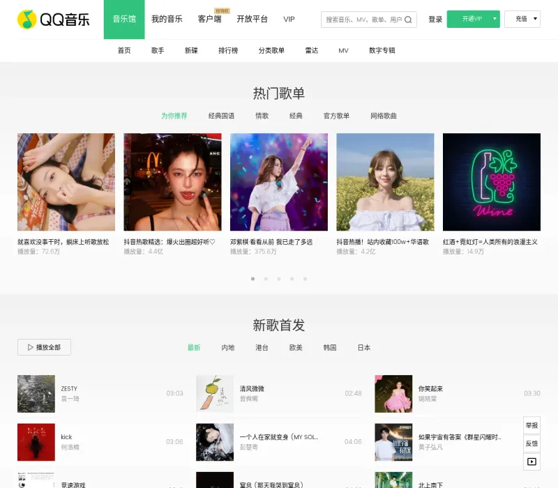 QQ音乐