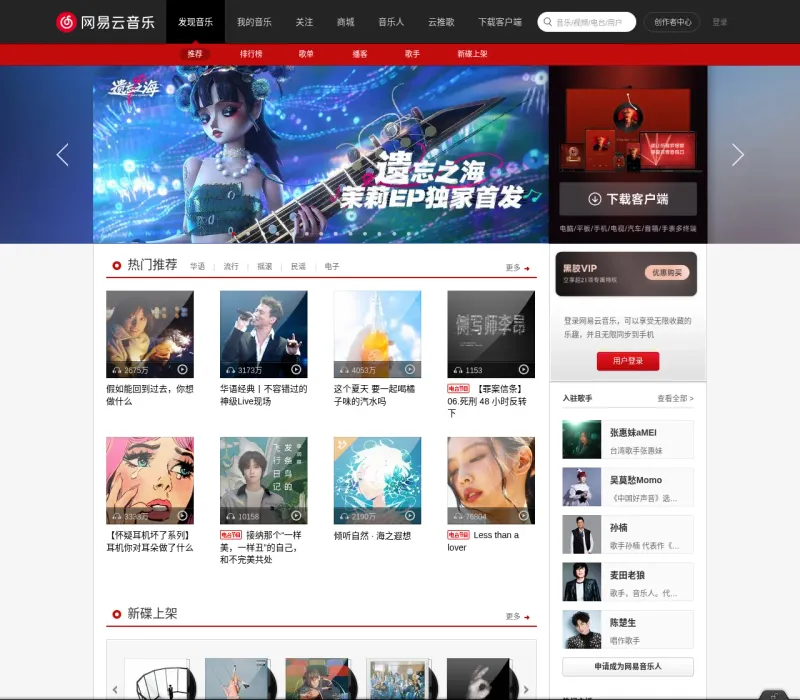 网易云音乐
