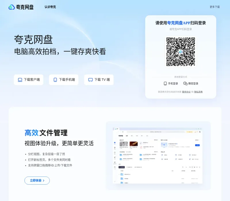 夸克网盘