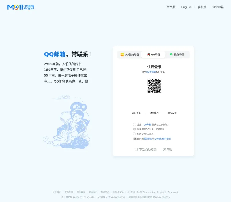 QQ邮箱