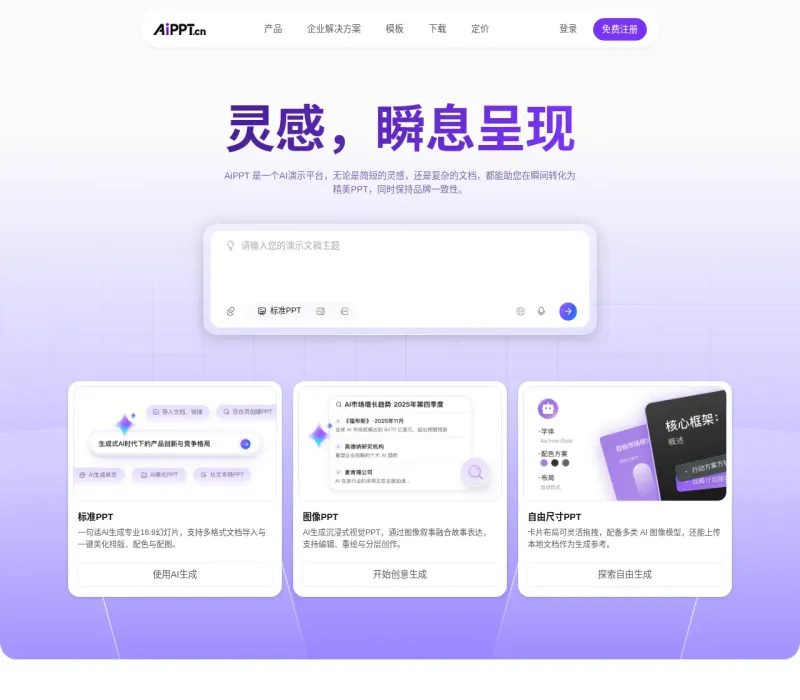 AiPPT