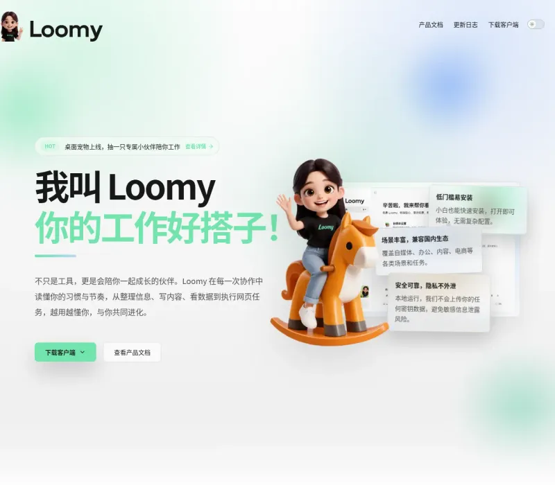 讯飞Loomy