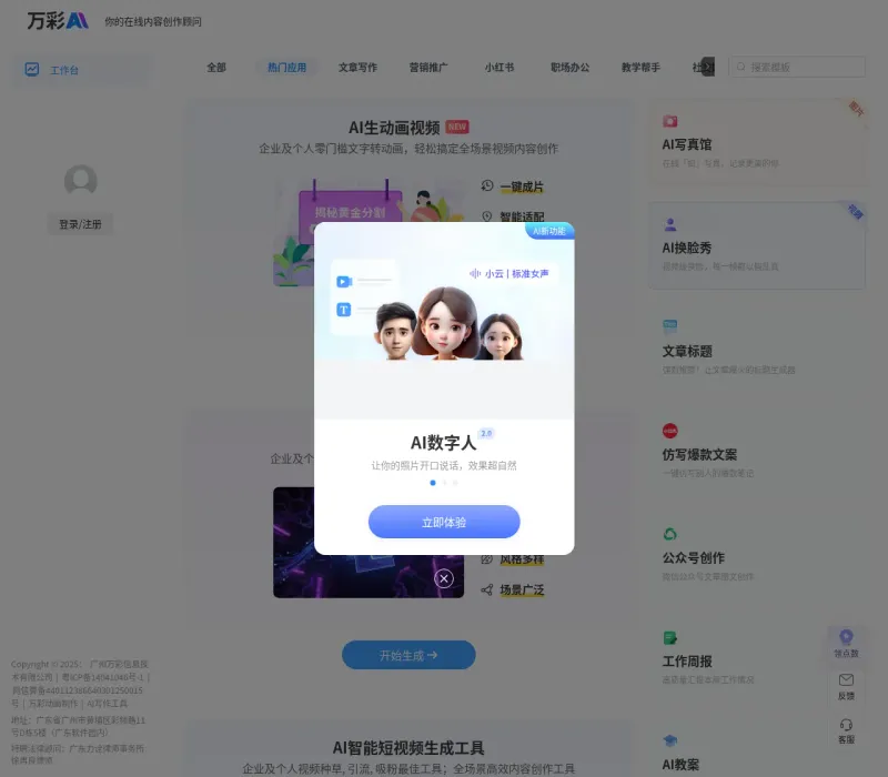 万彩AI