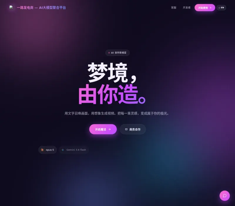 AI Model Hub大模型聚合平台