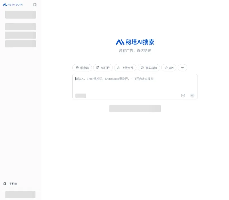 秘塔AI搜索