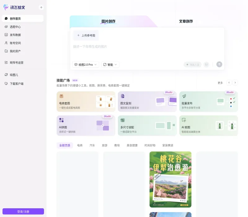 讯飞绘文