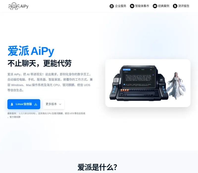 爱派AiPy