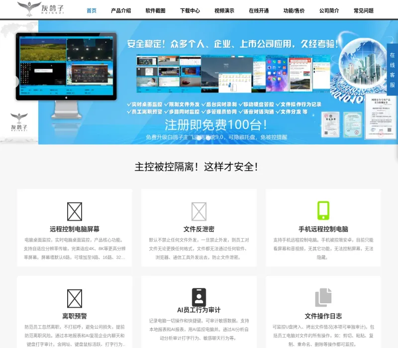 灰鸽子远程控制软件