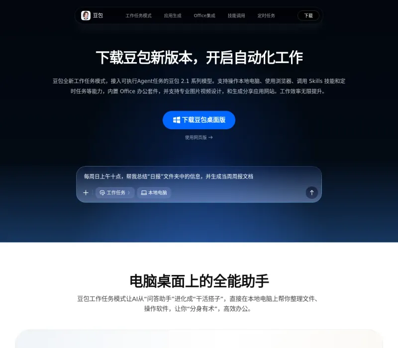 豆包客户端