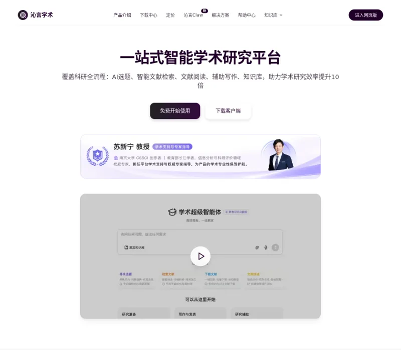 沁言学术