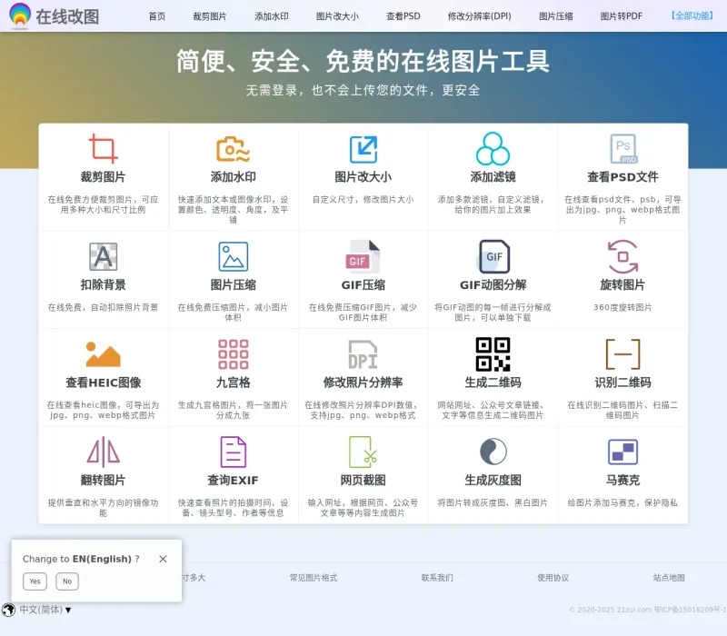 在线图片编辑器