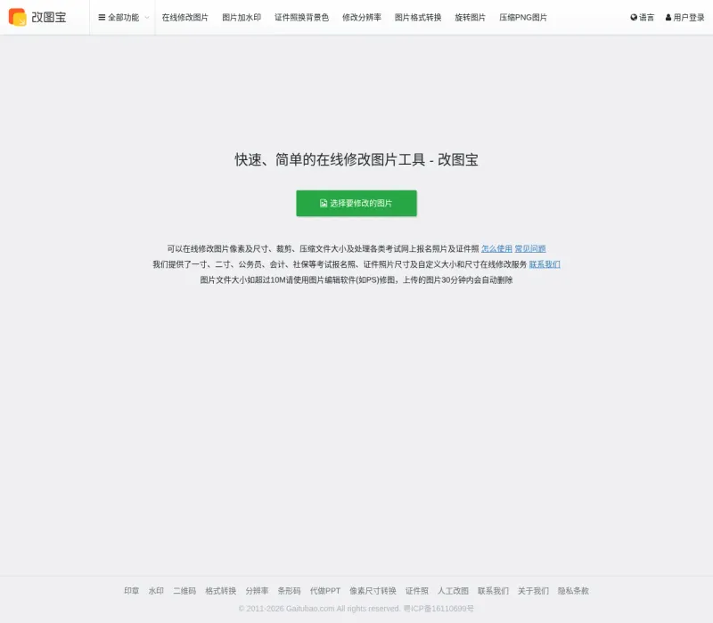 改图宝