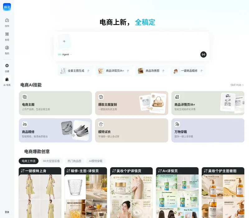 AI电商设计