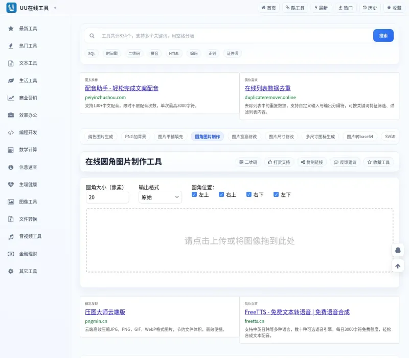 UU在线工具
