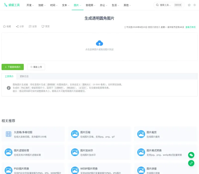 蜻蜓在线工具