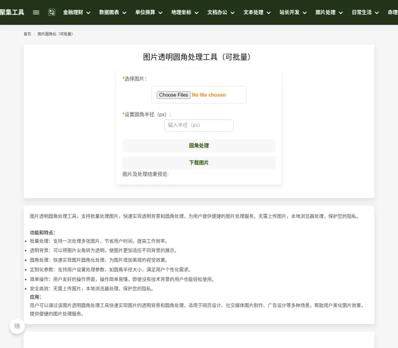 聚集工具