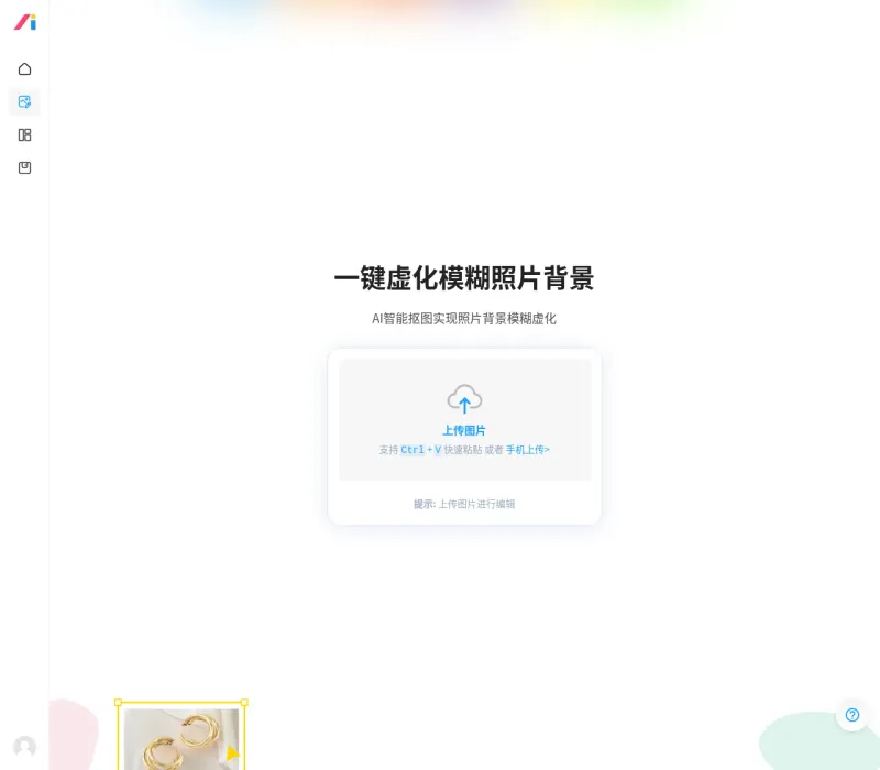 一键虚化模糊照片背景