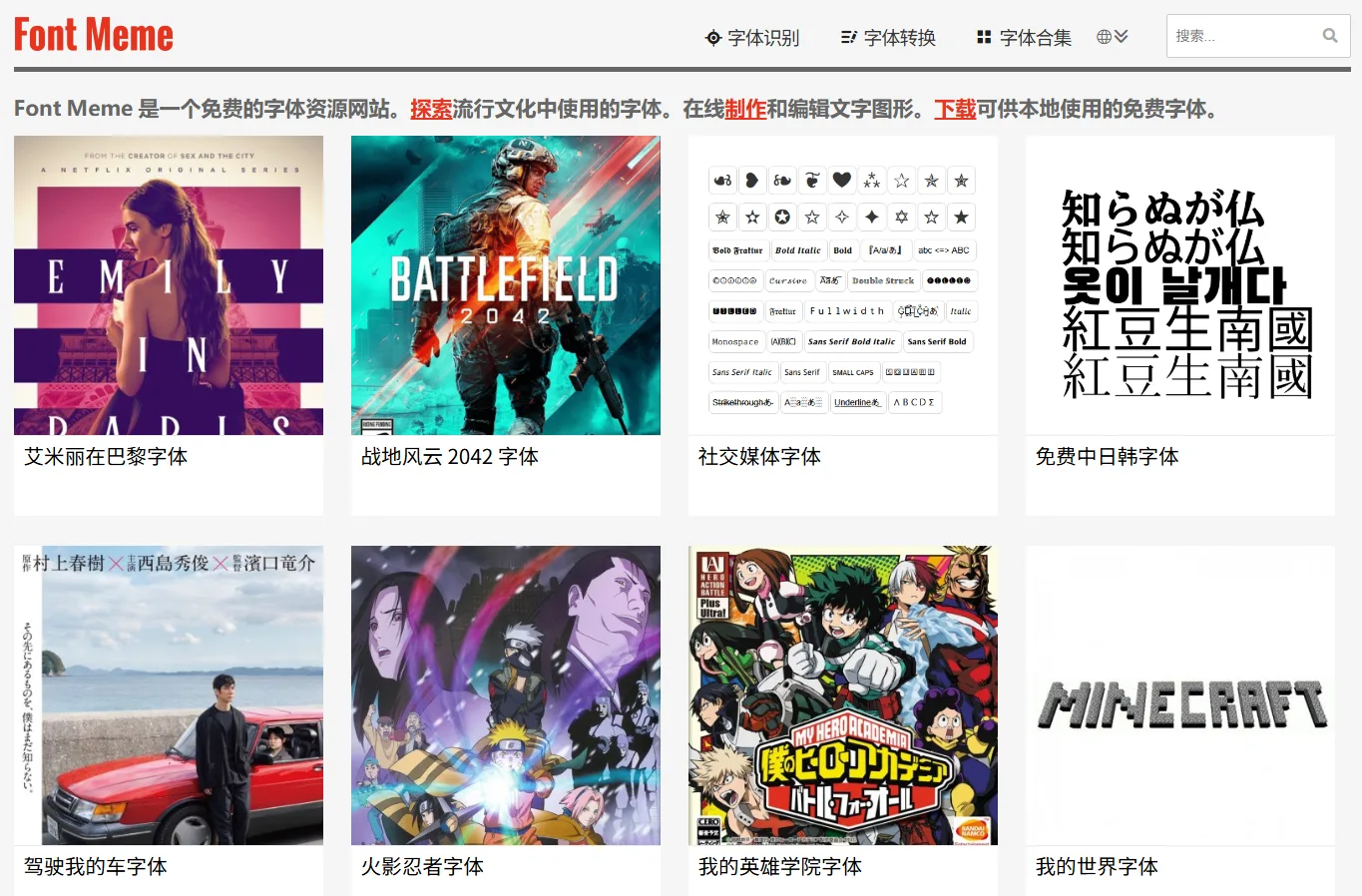 Font Meme 免费字体资源网站