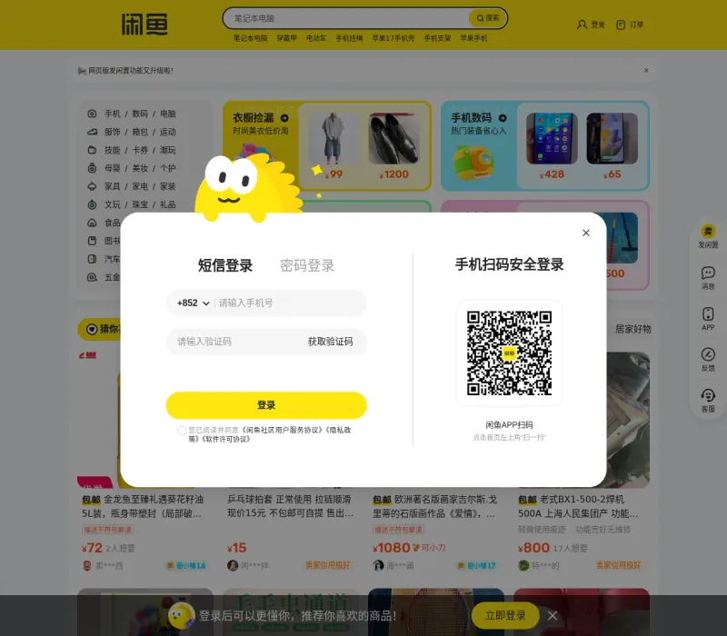 闲鱼