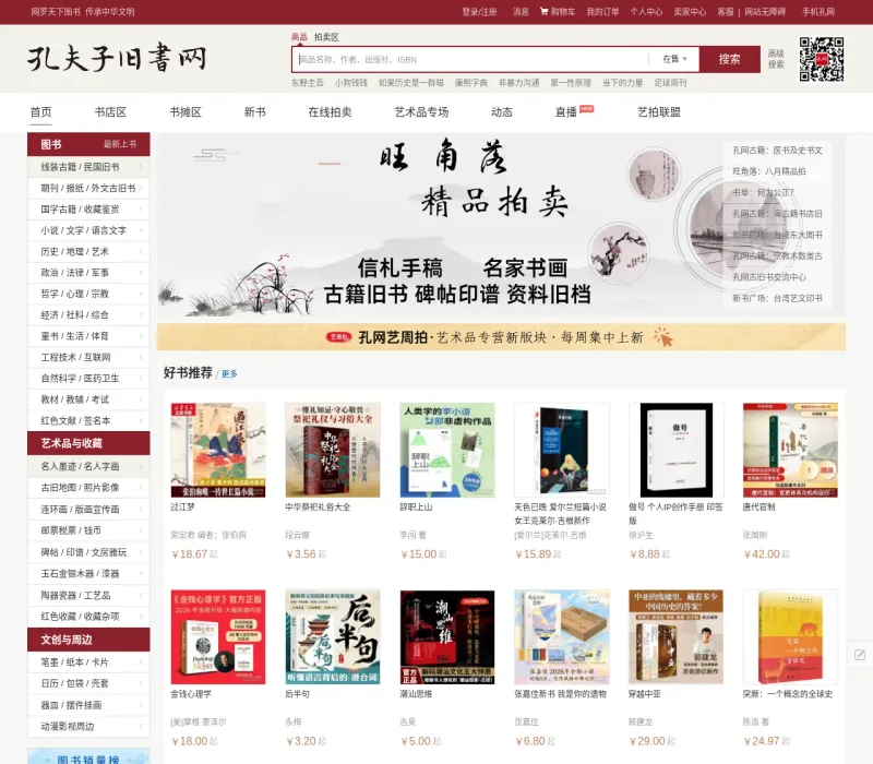 孔夫子旧书网
