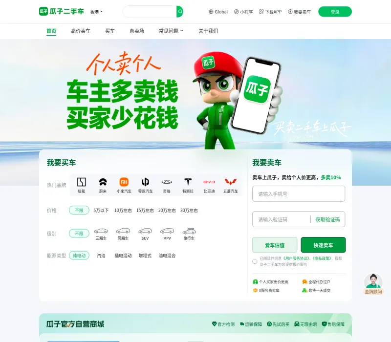 瓜子二手车