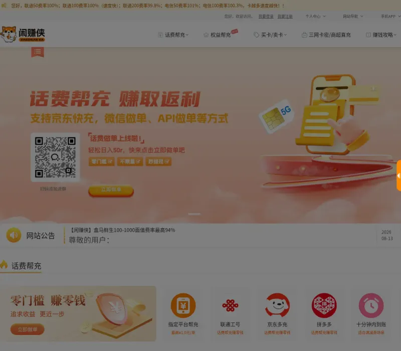 闲赚侠