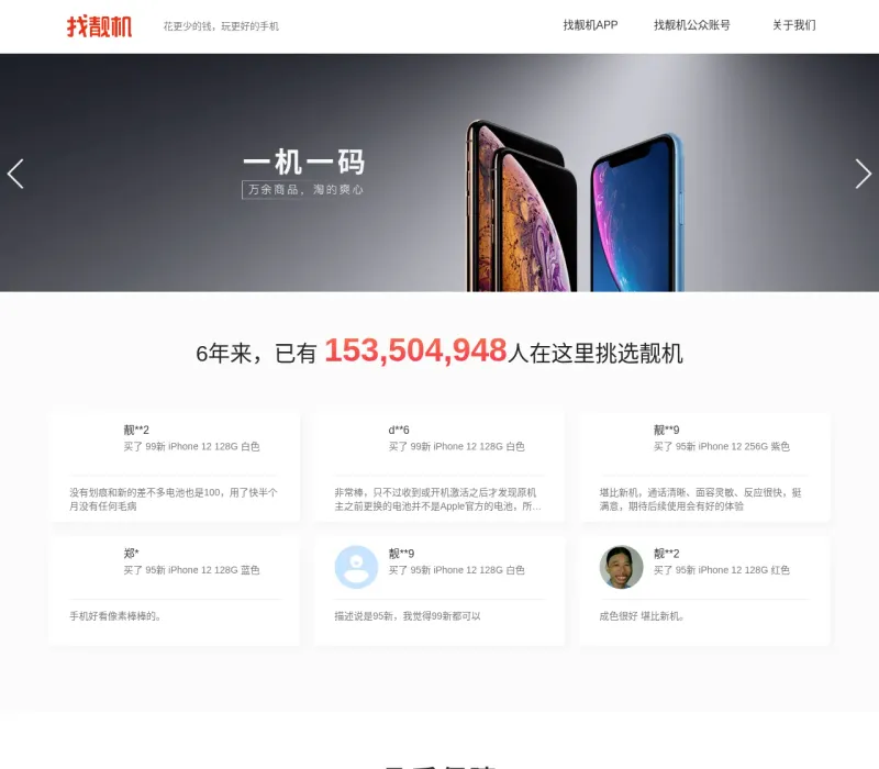 找靓机