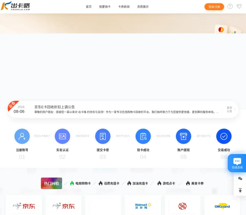 出卡咯