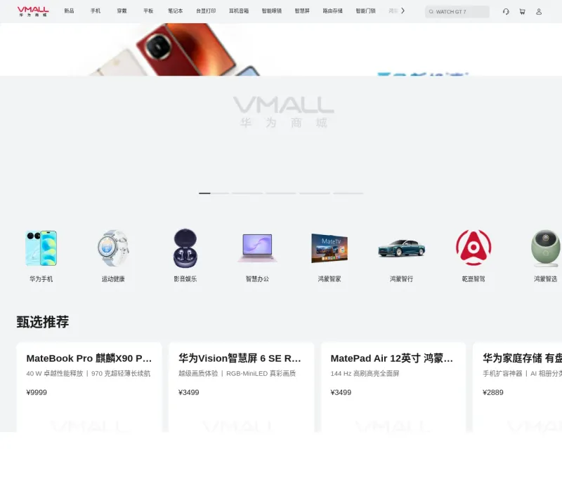 华为商城