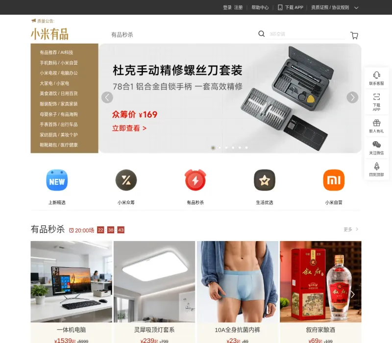 小米有品