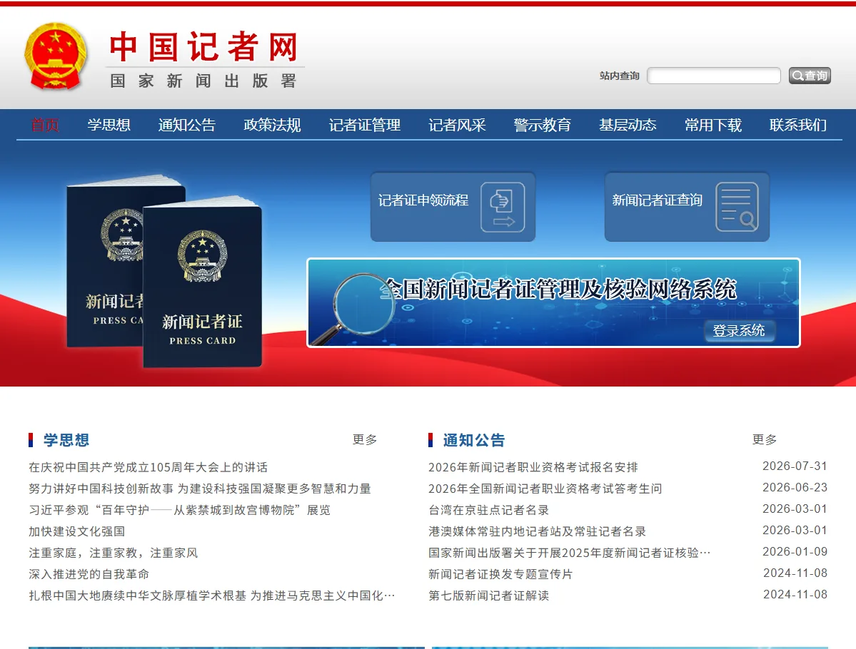 中国记者网