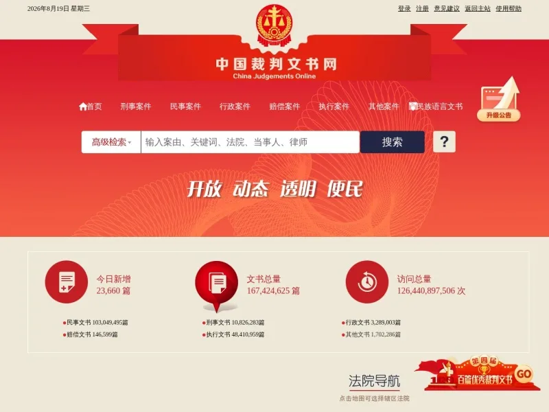 中国裁判文书网