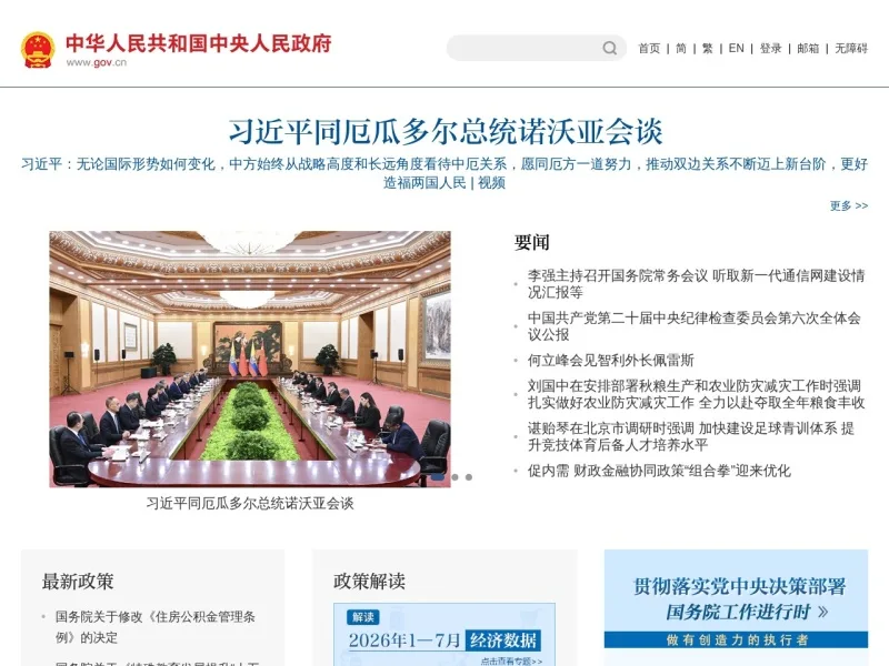 中国政府网