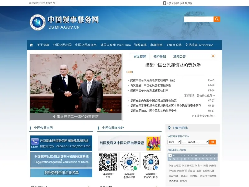 中国领事服务网