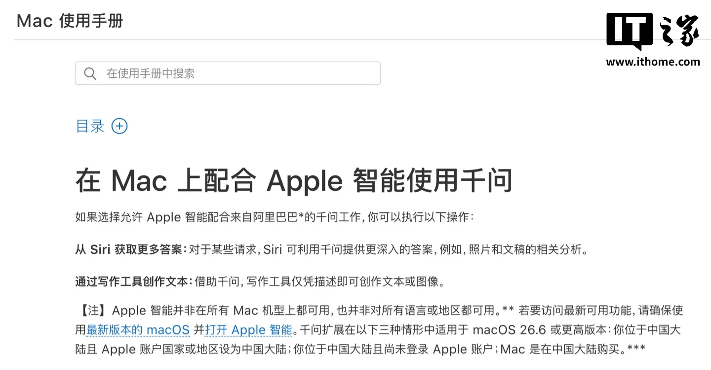 苹果 Mac 简体中文支持文档更新，“Apple 智能”阿里千问扩展现身了