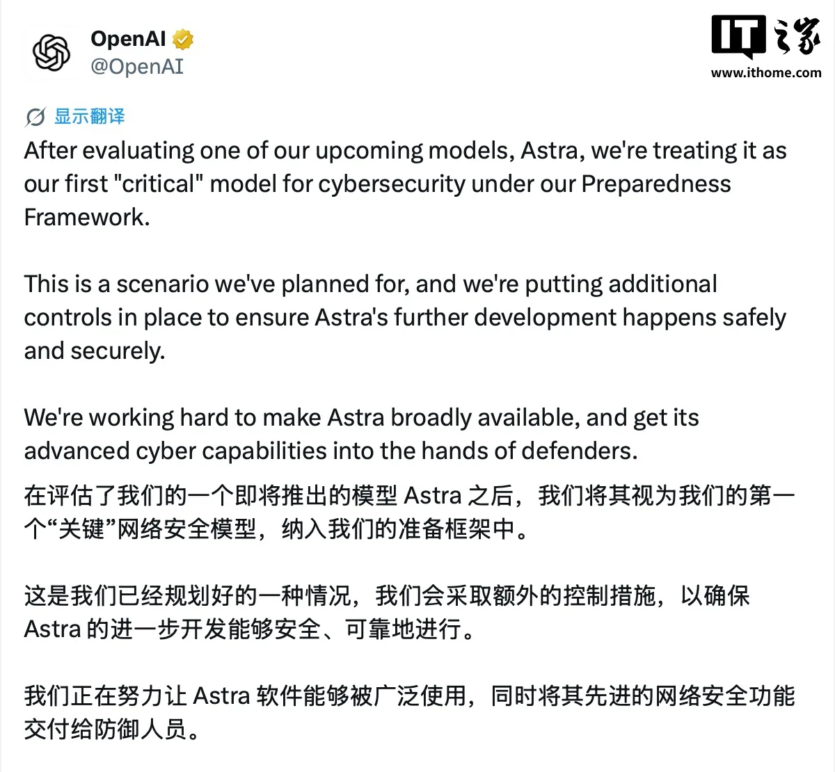 OpenAI：因网络安全风险，延缓 Astra 模型发布