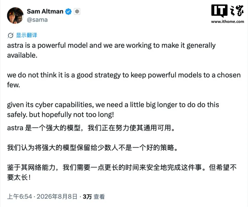 OpenAI：因网络安全风险，延缓 Astra 模型发布