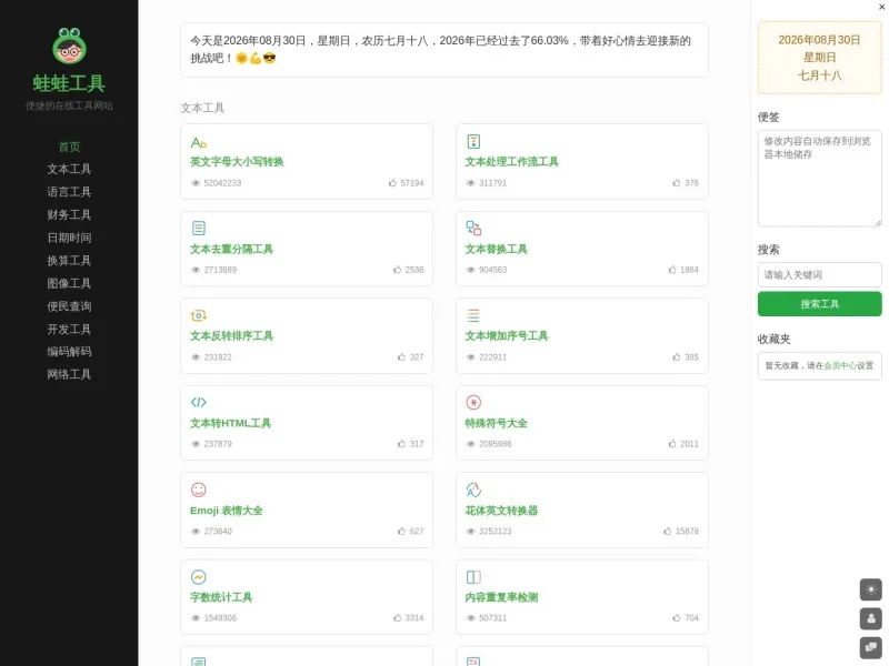蛙蛙工具
