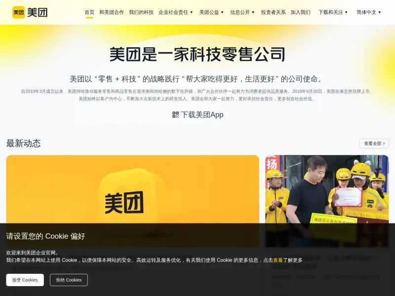 美团