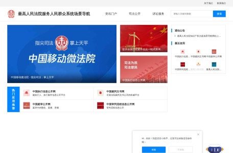 中国执行信息公开网