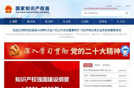 国家知识产权局