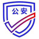 公安部互联网+政务服务平台