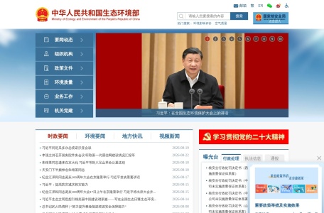 生态环境部