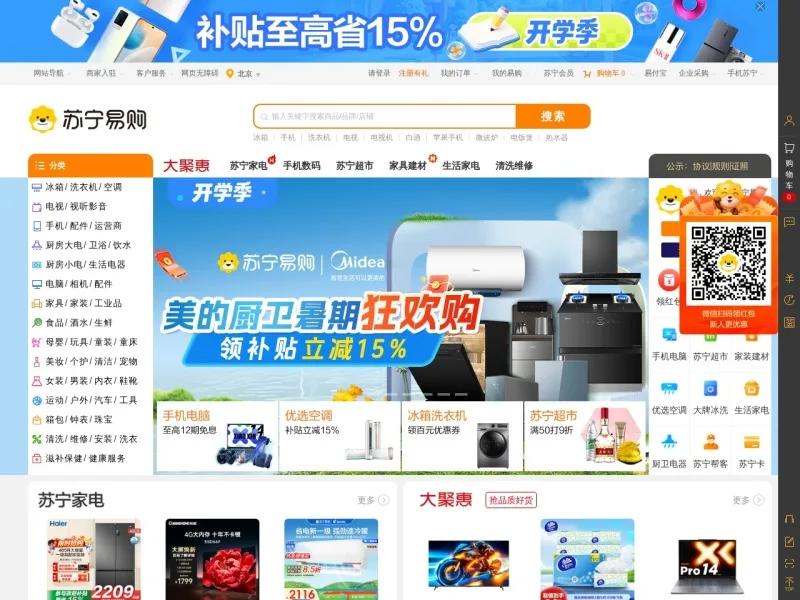 苏宁易购