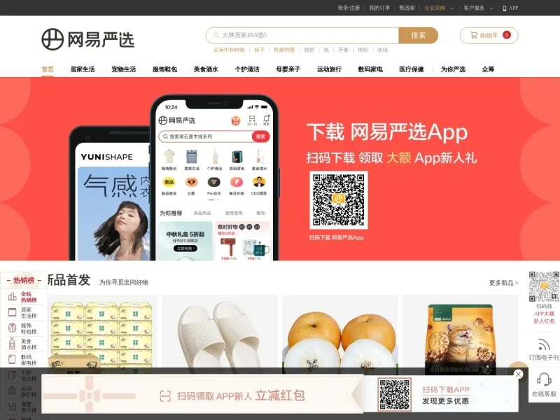 网易严选