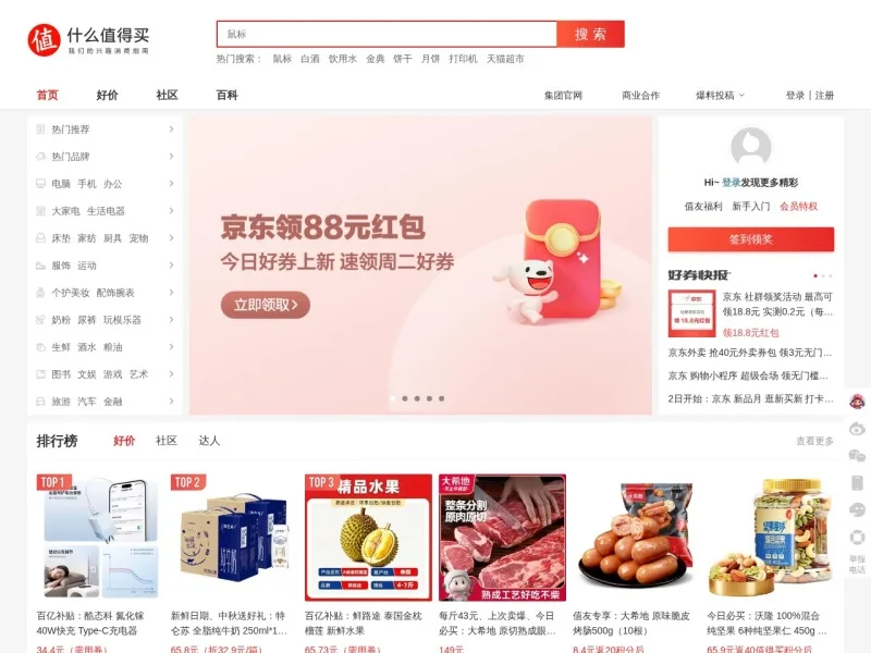 什么值得买